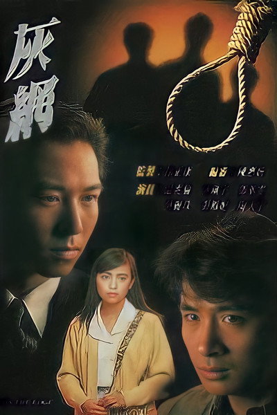 Póster de On the Edge