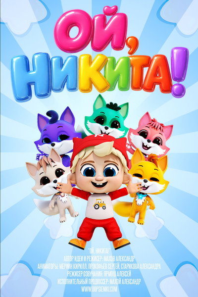 Póster de Oopsie Niki