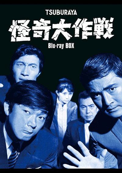 Póster de Operation: Mystery!
