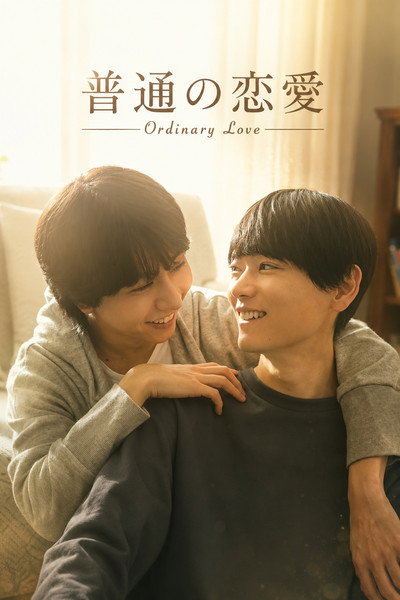 Póster de Ordinary Love