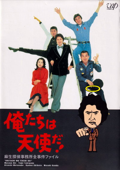Póster de Oretachi wa tenshida!