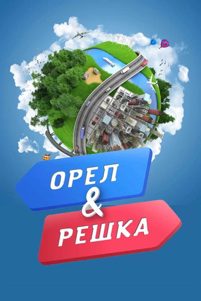 Póster de Oryol & Reshka