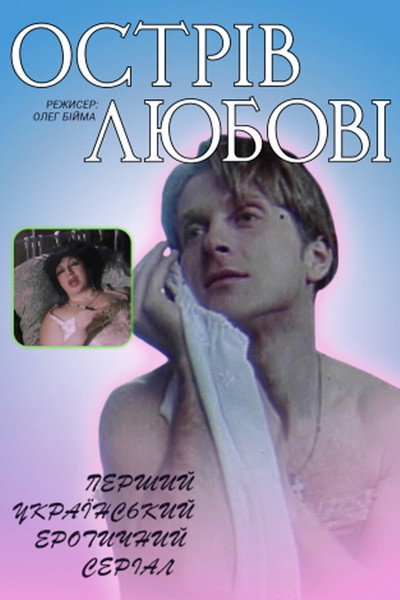 Póster de Ostriv lyubovi