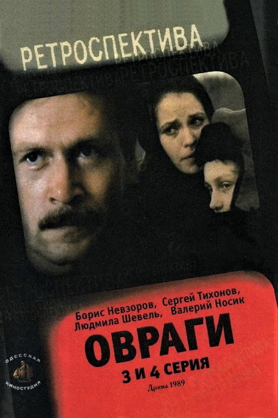 Póster de Ovragi