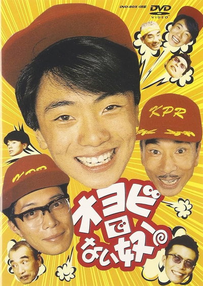Póster de Oyobi de nai yatsu!