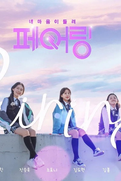 Póster de Pairing, I Can Hear Your Heart