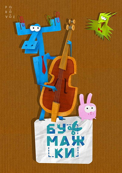 Póster de Paper Mates