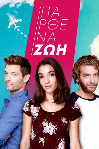 Póster de Parthena Zoi