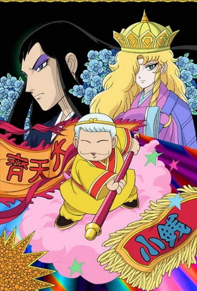 Póster de Patalliro Saiyuki