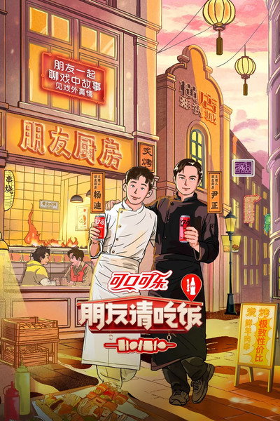Póster de Peng You Qing Chi Fan