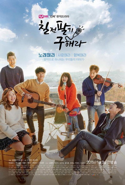 Póster de Persevere, Goo Hae-Ra