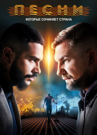 Póster de Pesni