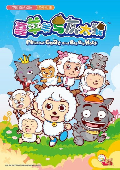 Póster de Pleasant Goat and Big Big Wolf