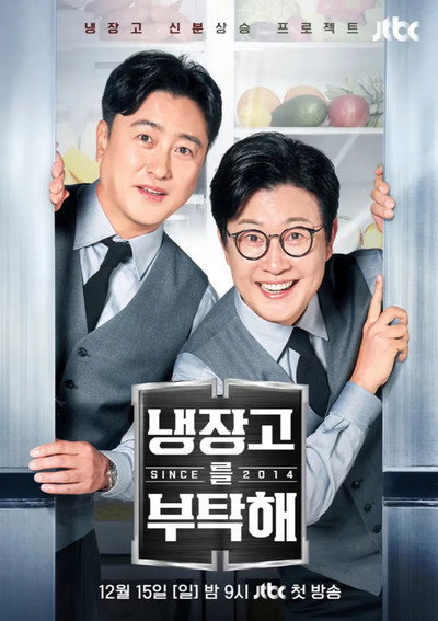 Póster de Please Take Care of My Refrigerator