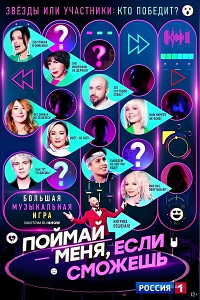 Póster de Poymay menya, esli smozesh