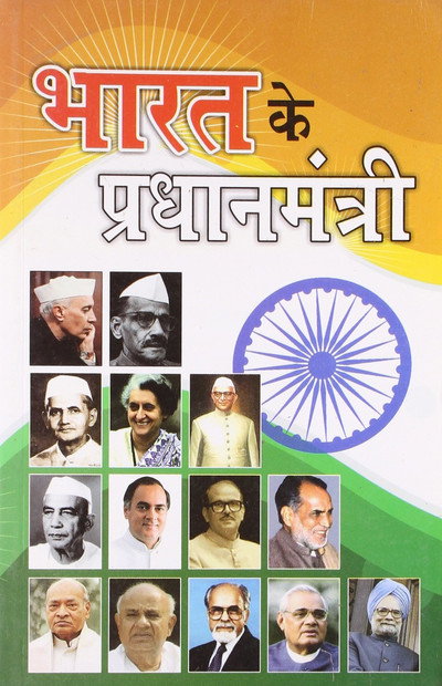 Póster de Pradhanmantri