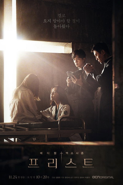 Póster de Priest
