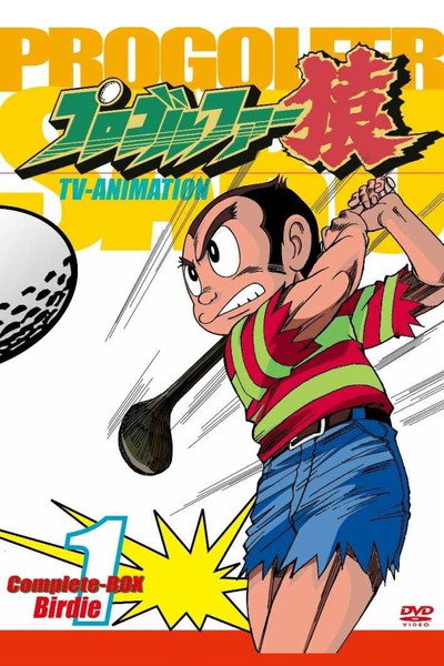 Póster de Pro Golfer Saru