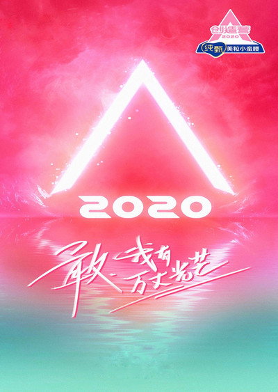 Póster de Produce 101 China