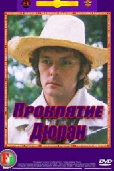 Póster de Proklyatie Dyuran