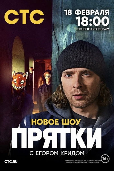 Póster de Pryatki
