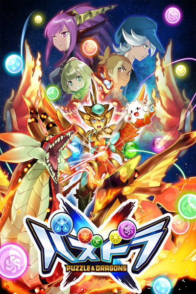 Póster de Puzzle & Dragons X