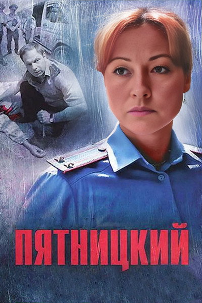 Póster de Pyatnitskiy