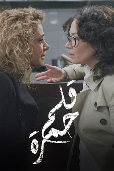 Póster de Qalam Homra