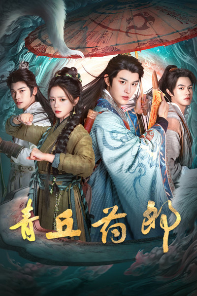 Póster de Qingqiu Apothecary