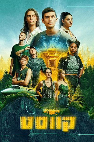 Póster de Quest