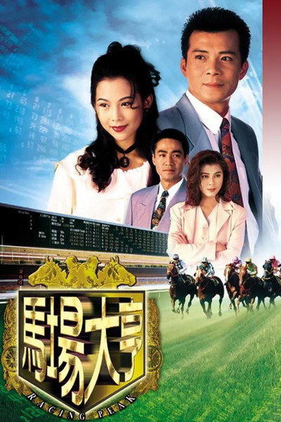 Póster de Racing Peak