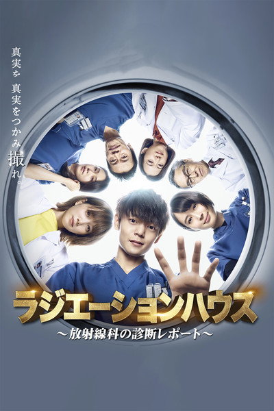 Póster de Radiation House