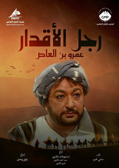 Póster de Ragol Al Aqdar