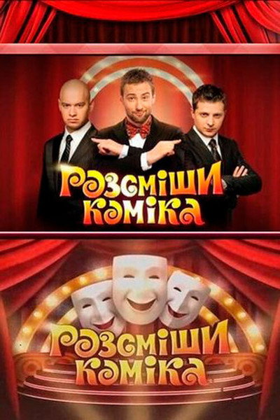 Póster de Rassmeshi komika
