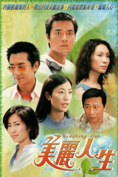Póster de Reaching Out
