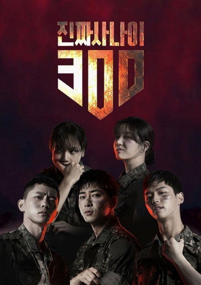 Póster de Real Men