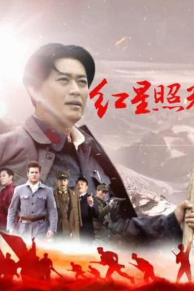 Póster de Red Star Over China