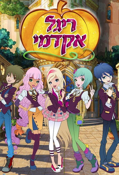 Póster de Regal Academy