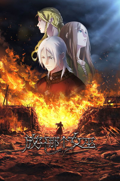 Póster de Release that Witch