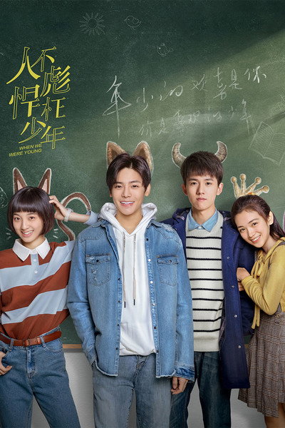 Póster de Ren Bu Biao Han Wang Shao Nian