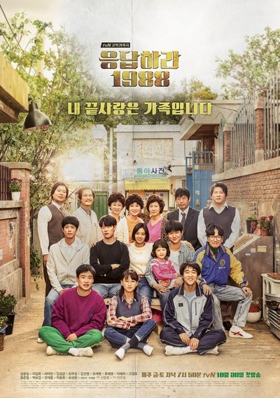 Póster de Reply 1988