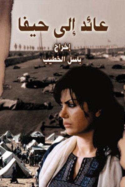 Póster de Returning to Haifa