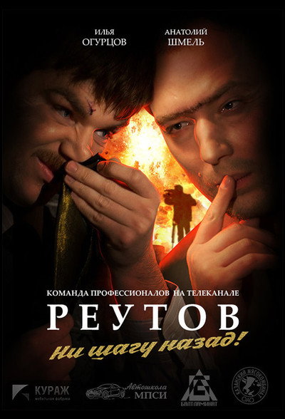 Póster de Reutov TV