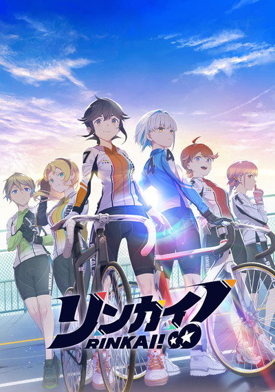 Póster de Rinkai!