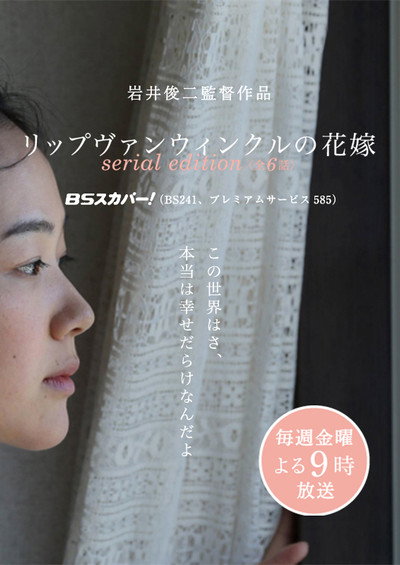 Póster de Rippu Van Winkuru no hanayome. Serial Edition