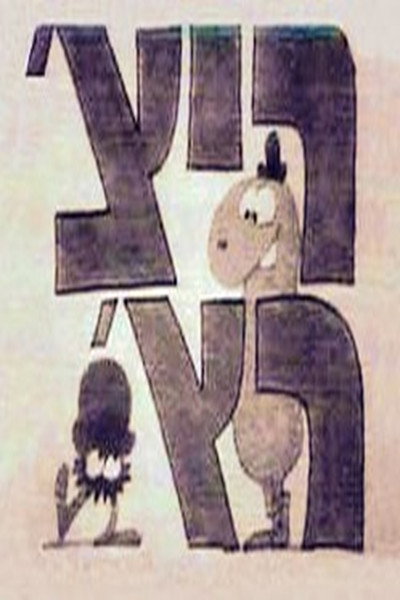 Póster de Ritch Ratch