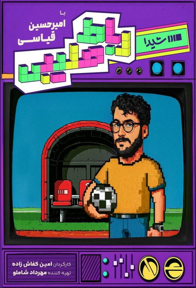Póster de Robat Salibi