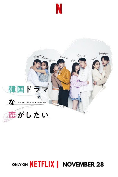 Póster de Romance a lo k-drama