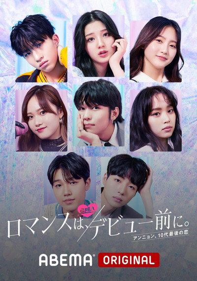 Póster de Romance Before Debut