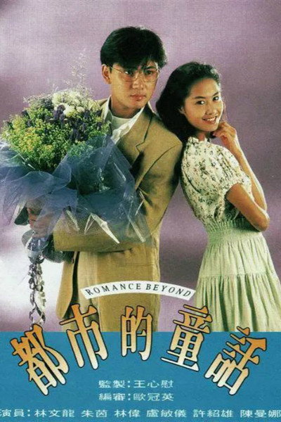 Póster de Romance Beyond